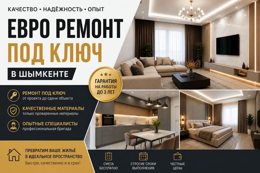 Евро ремонт под ключ