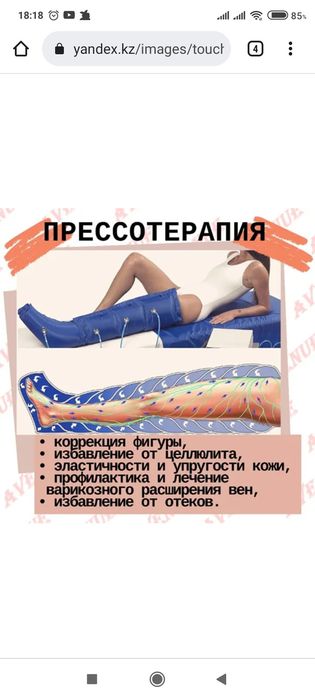 Аппарат прессотерапии в наличии