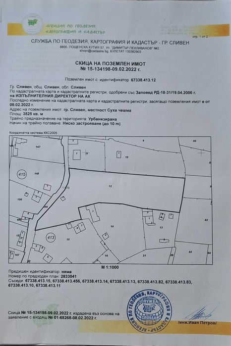 Парцел, в.з. Сливен, м. Сухата чешма