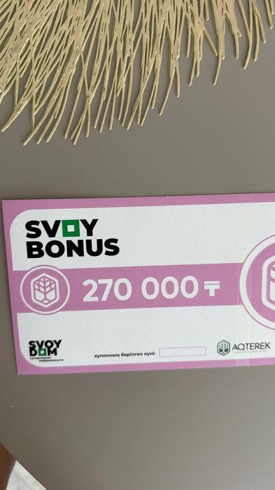 Svoy dom Сертификат
