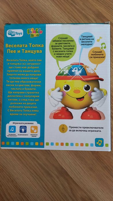 Интерактивна топка на български език