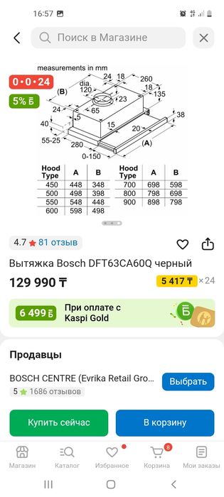 Вытяжка Bosch черный