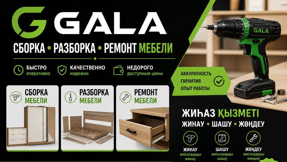 Сборка Разборка Ремонт Мебели.Мебельщик.Сборщик.