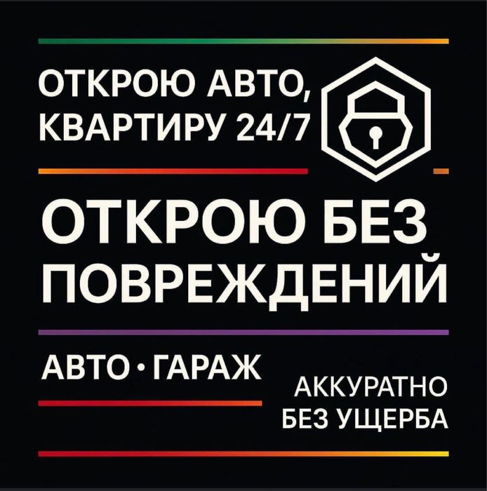Вскрыть любую дверь или машину профессионально аккуратно 24/7день/ночь