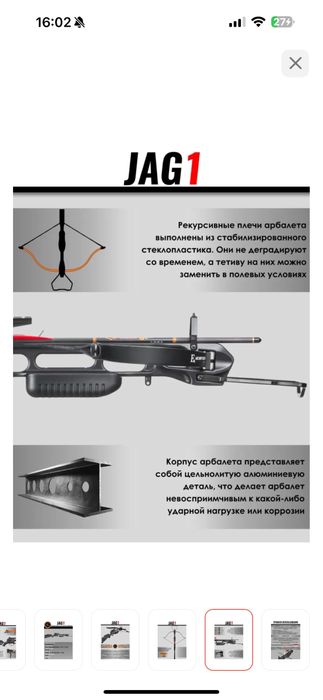 Арбалет JAG1 скорпион