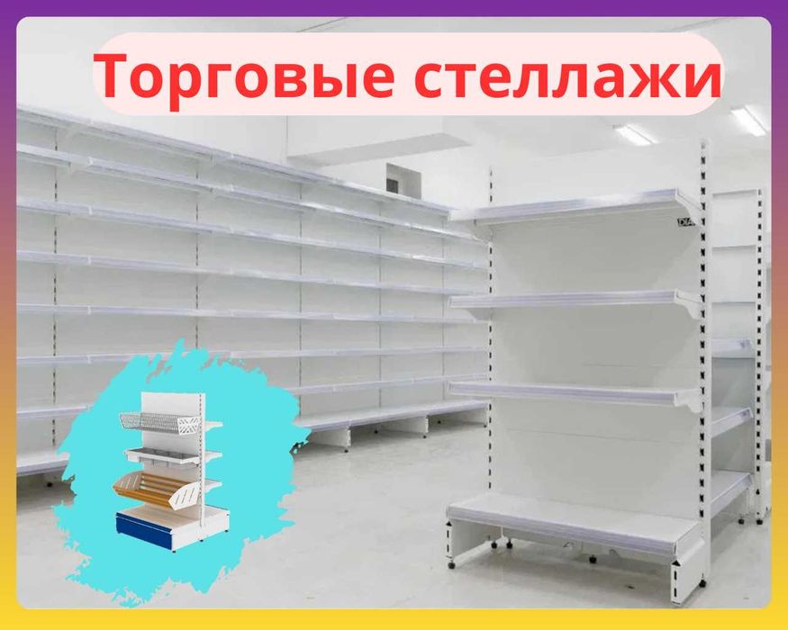 Стеллаж металлический торговый, polkalar savdo tokcha
