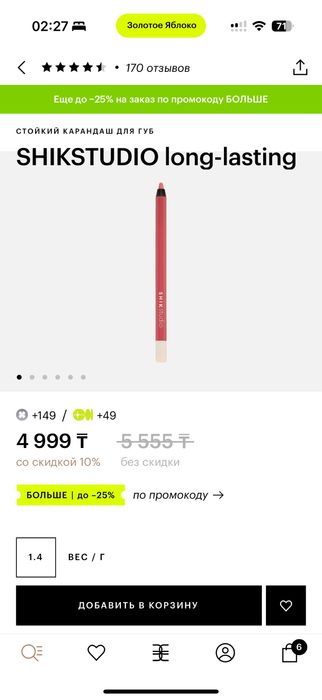 Декоротивная косметика SHIK