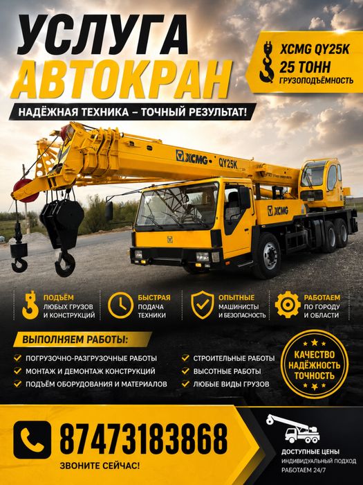 Автокран 25 тонн