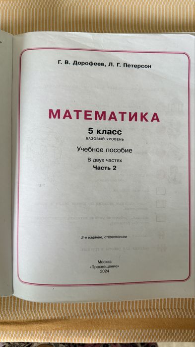Петерсон 5 класс (2 часть), 6 класс (1 часть)