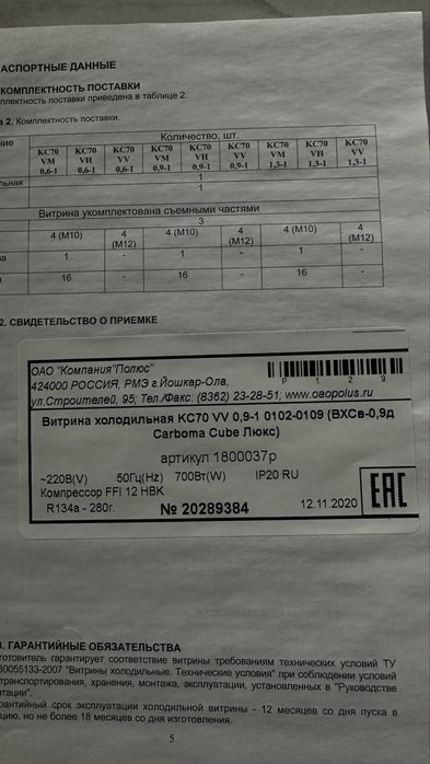 Холодильная витрина