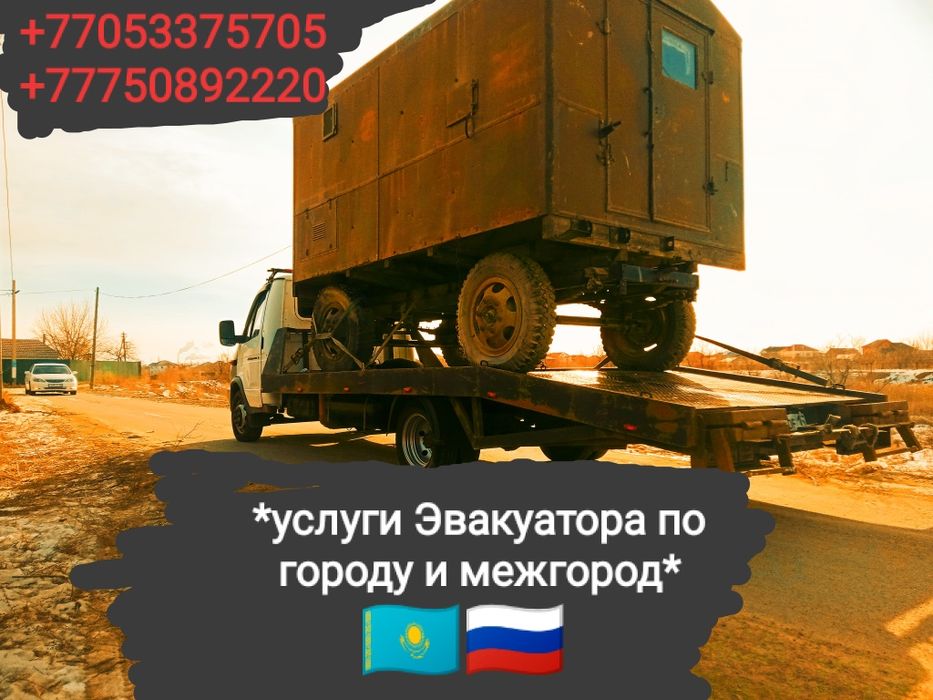 Услуги Эвакуатора