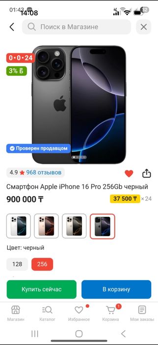 Продам айфон 16 про 256мб обмен
