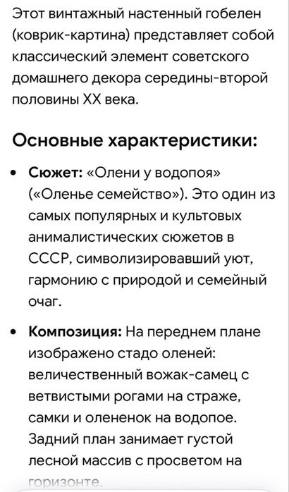 Гобелены - Ретро, Винтаж, Раритет