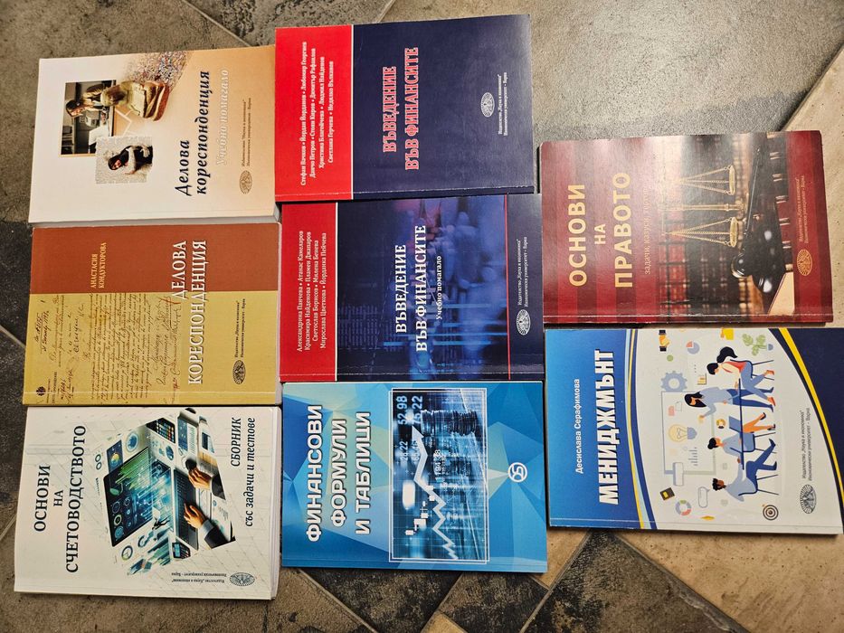 Учебници- Икономически университет Варна- различни предмети