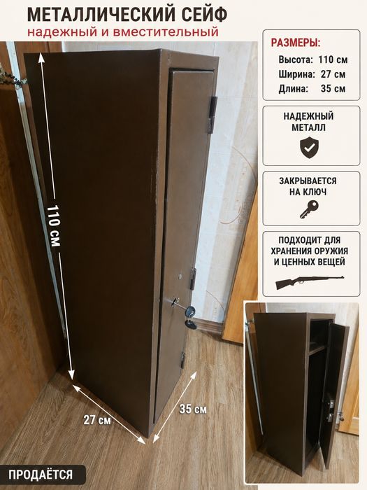 Металлический сейф