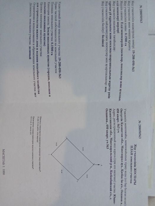 Срочно Участок сатылады