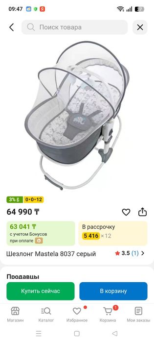 Детский шезлонг Mastela