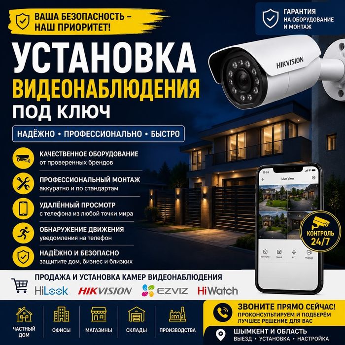 Установка видеонаблюдение