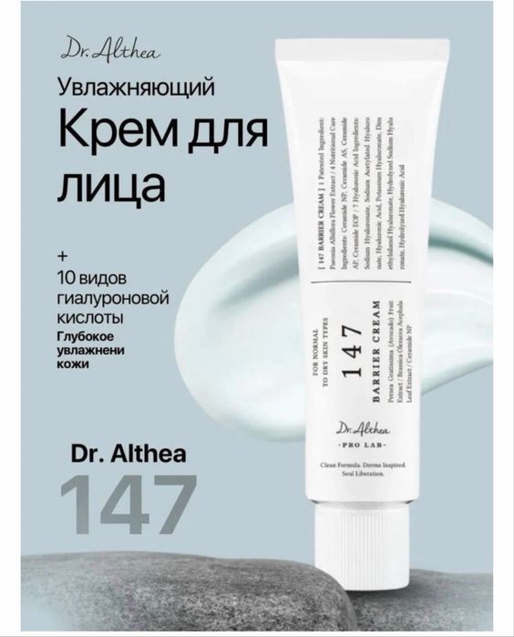 147 крем, DR ALthea