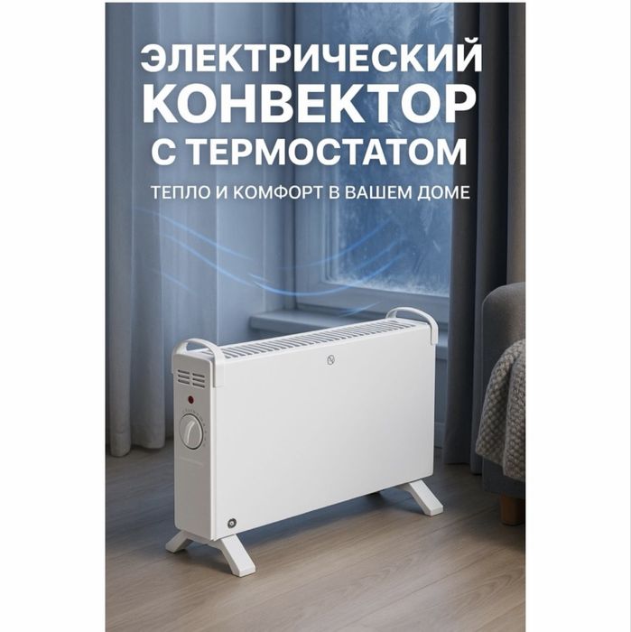 Обогреватель для дома