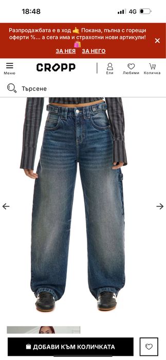 Cropp Skater дънки