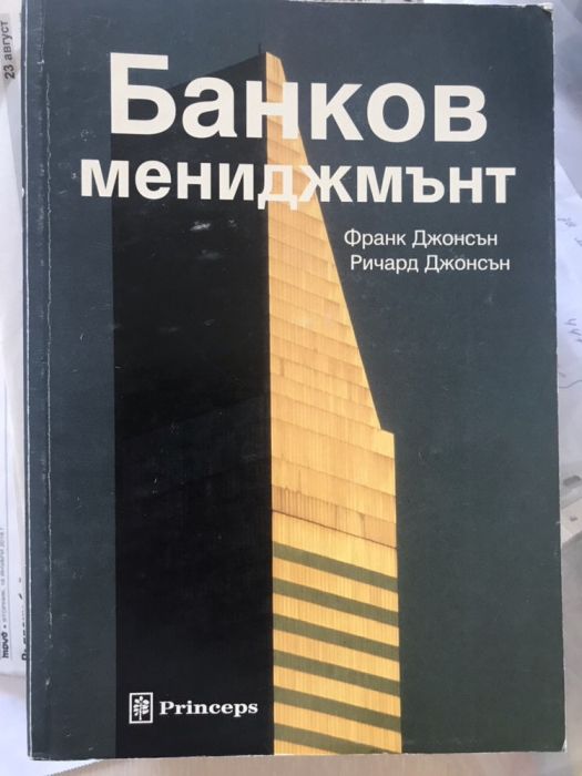 книги Бизнес Мениджмънт на Английски и Български, Business Management