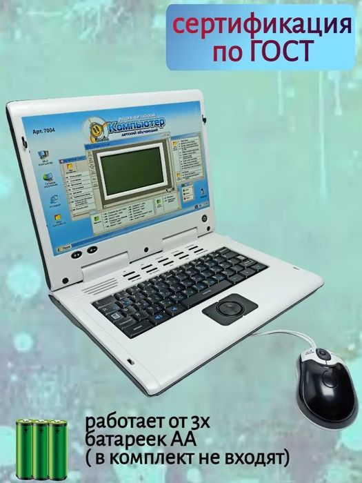 Обучающий компьютер