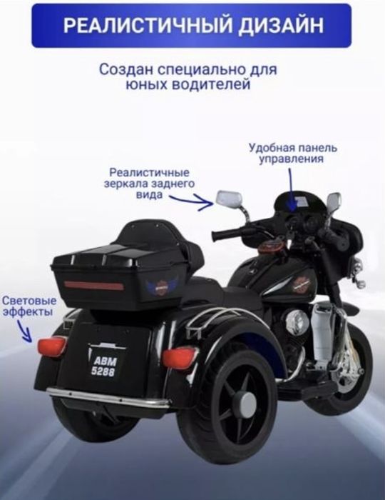 Детский Электромотоцикл