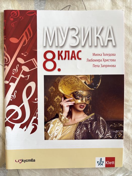 Учебници за 8 клас