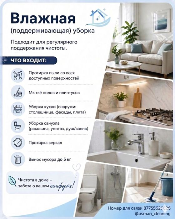 Клининг /Астана /Уборка/ Мойка Окон  от 400м2-1200м2