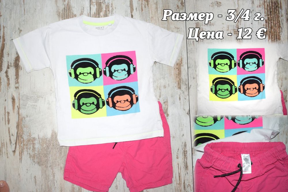 Дрехи за момче Next
