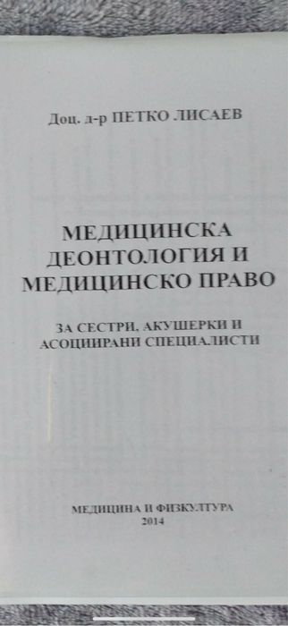 Учебници за специалност „Медицинска сестра"