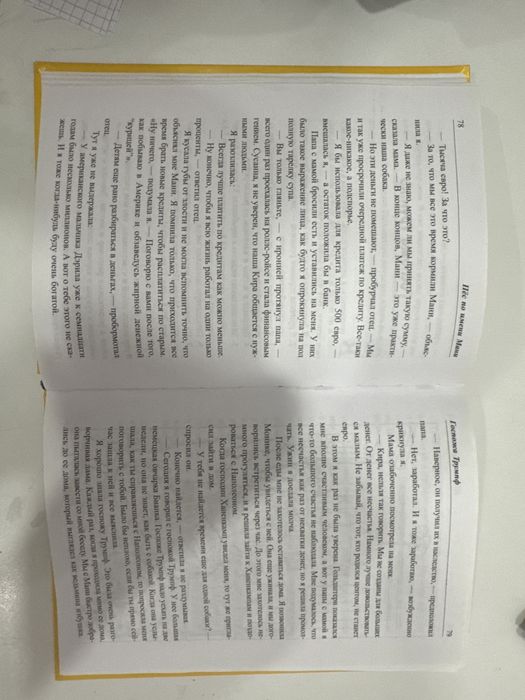 “Пес по имени Мани” Бодо Шефер