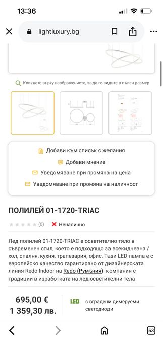 Пендел Redo 1-1720 Triac