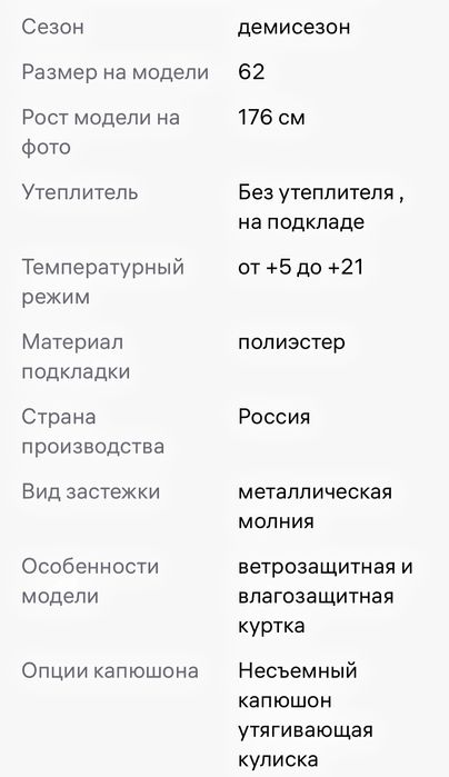 Продаю куртку на осень и весну