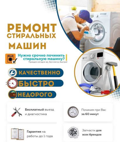 Ремонт стиральных машин