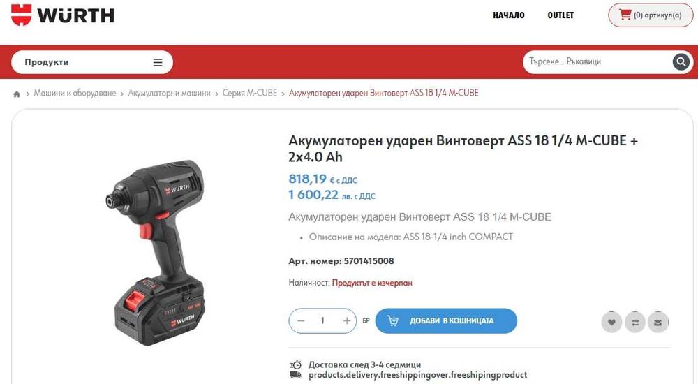 Wurth ASS 18-1/4'' Compact M-Cube - Безчетков импакт 18V 2025г.