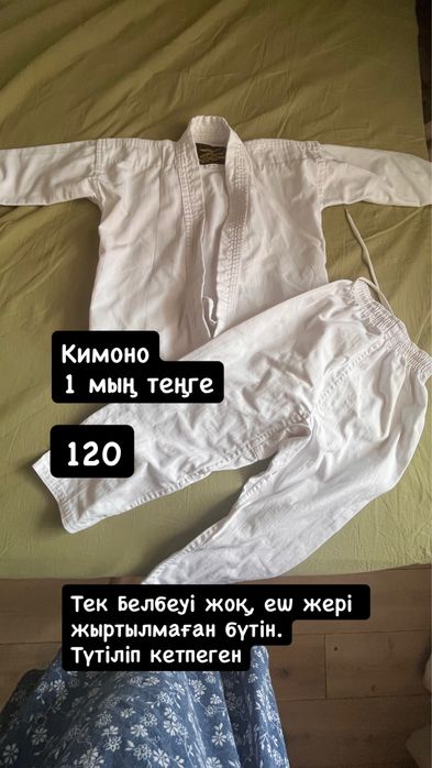 Продаю Кимоно, 120 см