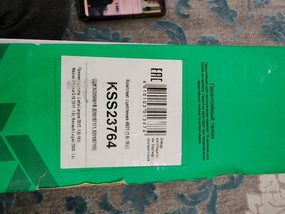 Ларгуске диск Цепление корзинасымен