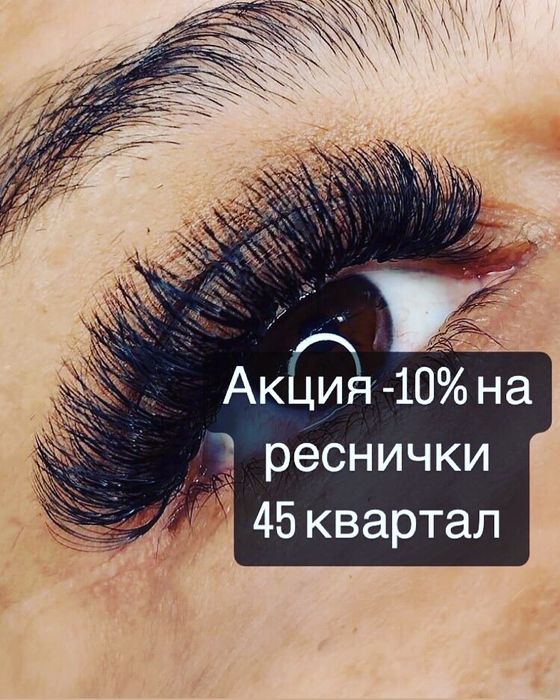 Караганда ресницы 45 квартал 8000