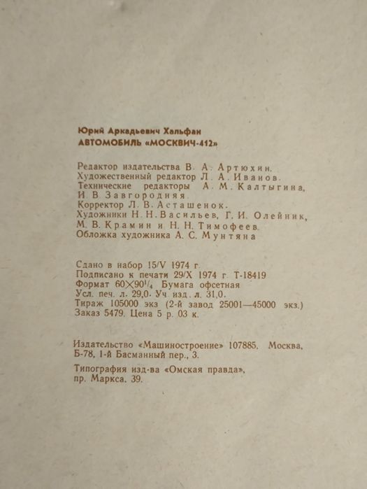 Москвич 412 альбом Хальфан СССР 1975