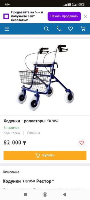 Продам ходунки - роллаторы