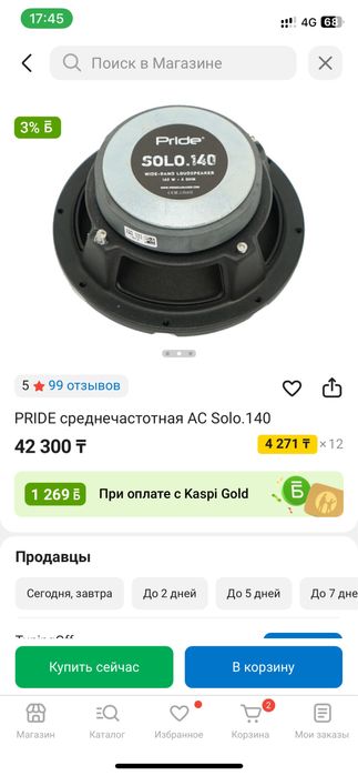 Pride solo 140 сост 10/10