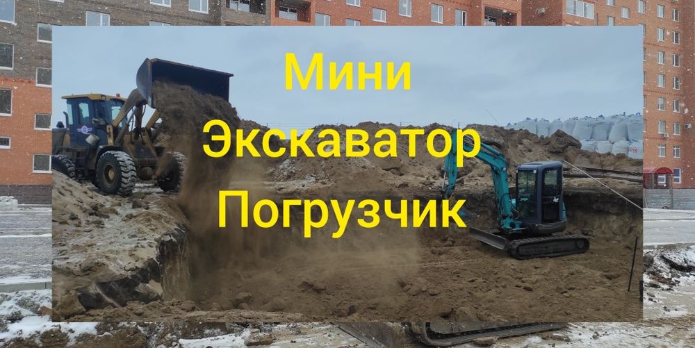 Мини экскаватор, экскаватор погрузчик, ямобур, Гидромолот, компрессор,
