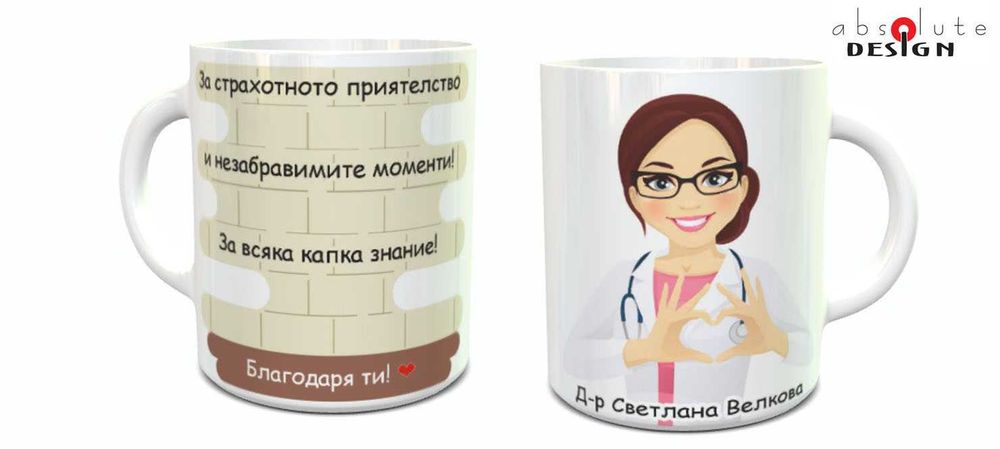 Чаши за доктори .