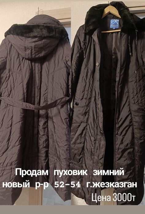 Куртка зимняя