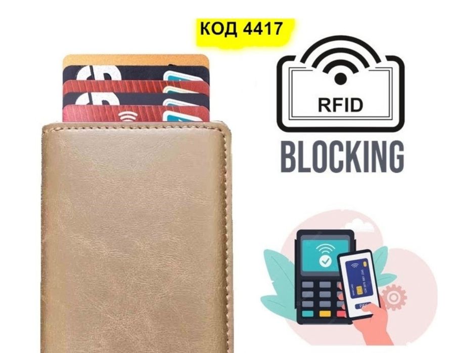 Кожен картодържател с Rfid защита