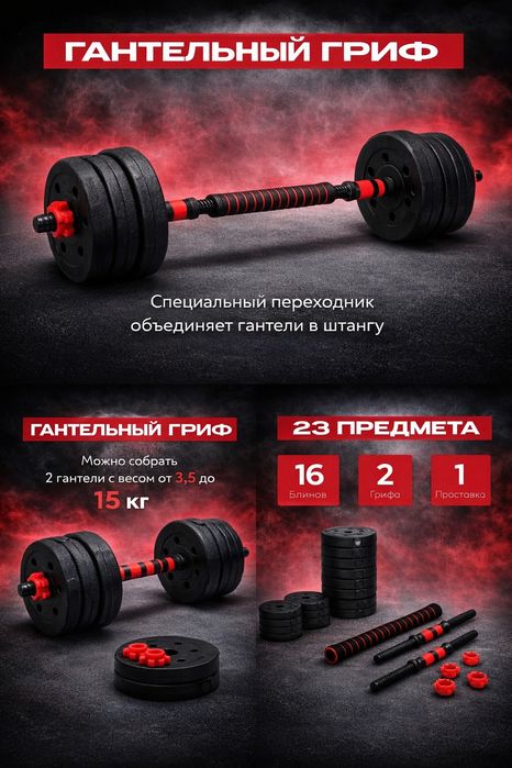 Набор гантелей разборная 30 кг