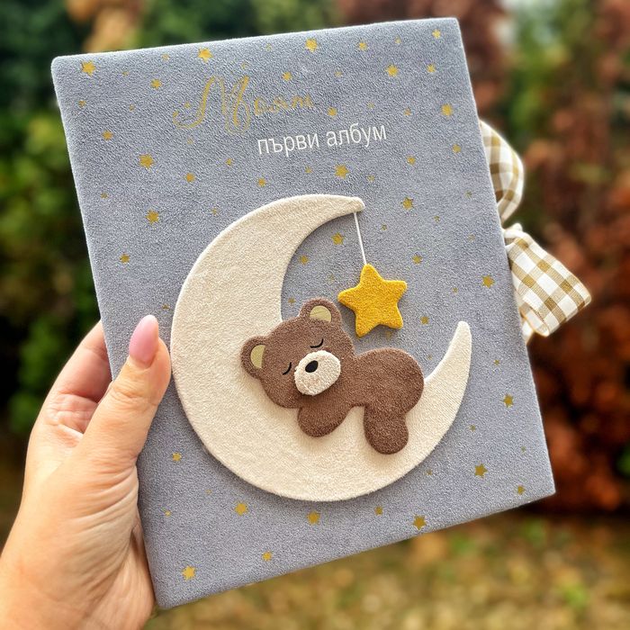 Бебешки албуми с фолиеви джобчета