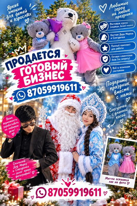 Аниматоры готовый бизнес